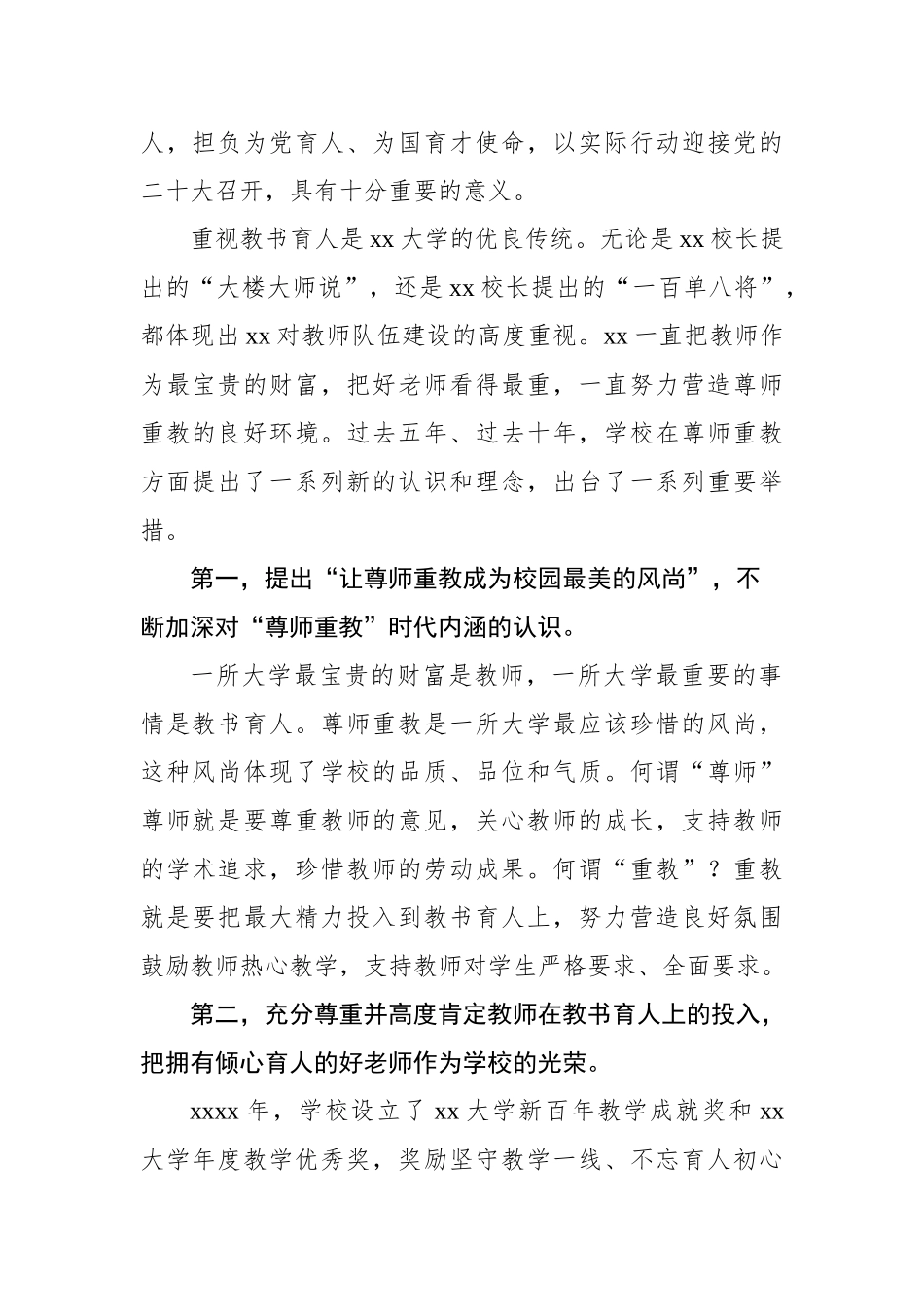 在庆祝教师节大会上的讲话材料汇编（6篇）（高校）.docx_第3页