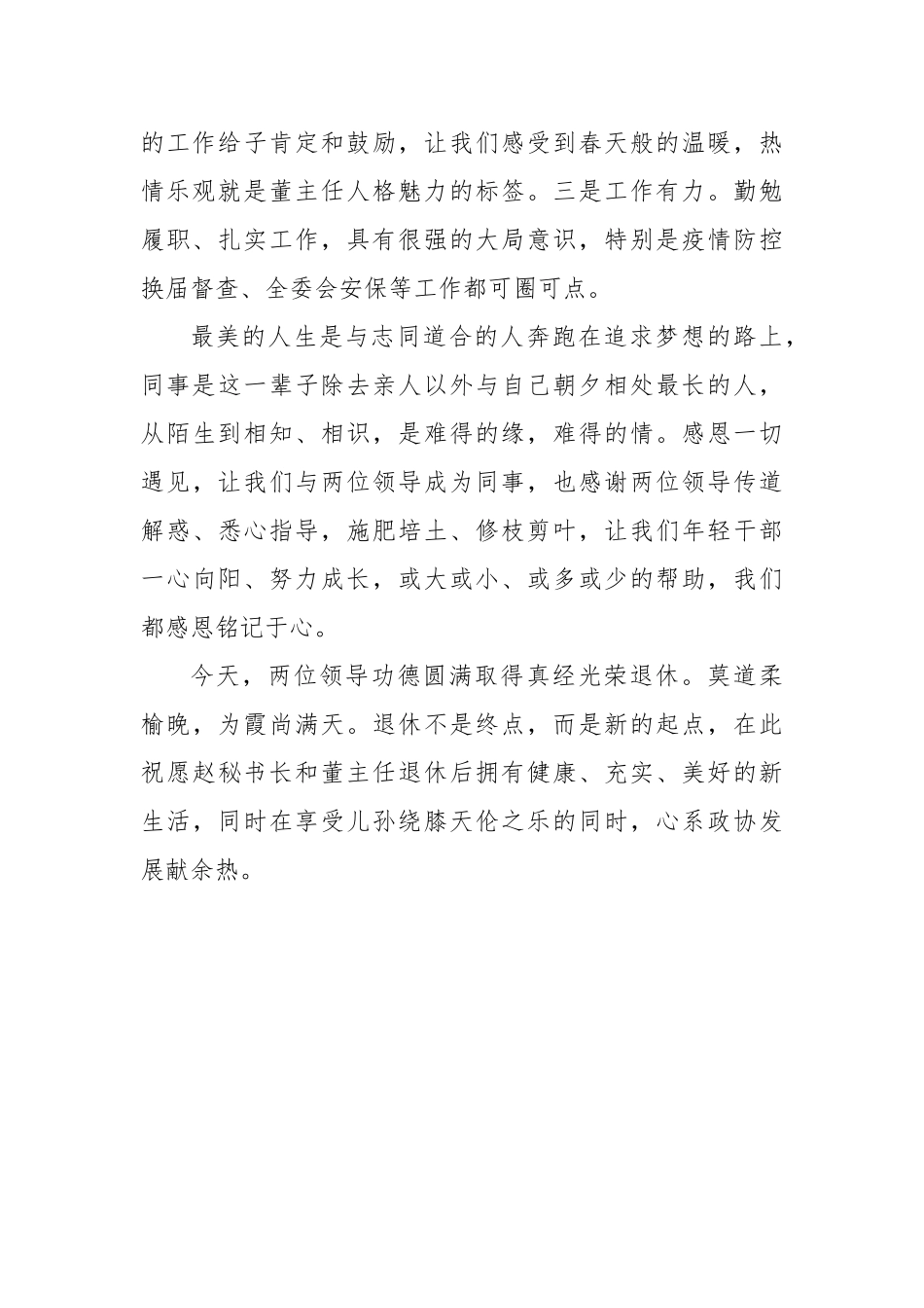 在全市政协机关干部荣誉退休座谈会上的发言材料汇编（3篇）.docx_第3页