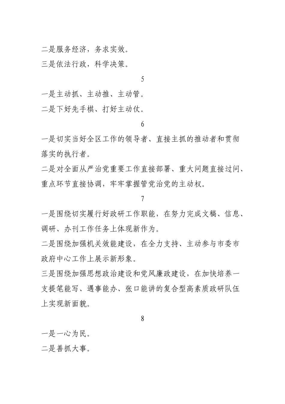 100套述职述廉述法述学框架提纲.docx_第2页