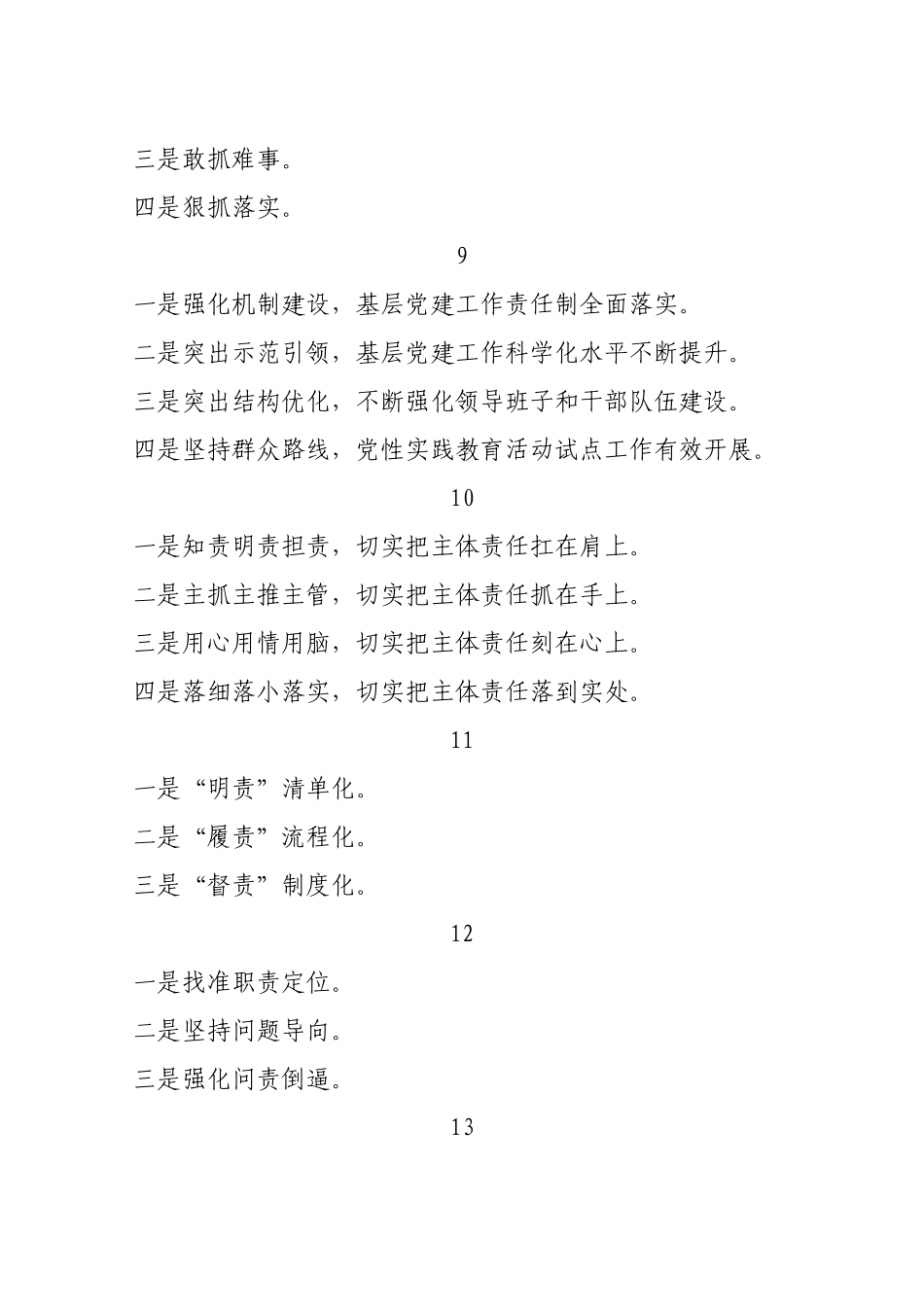 100套述职述廉述法述学框架提纲.docx_第3页