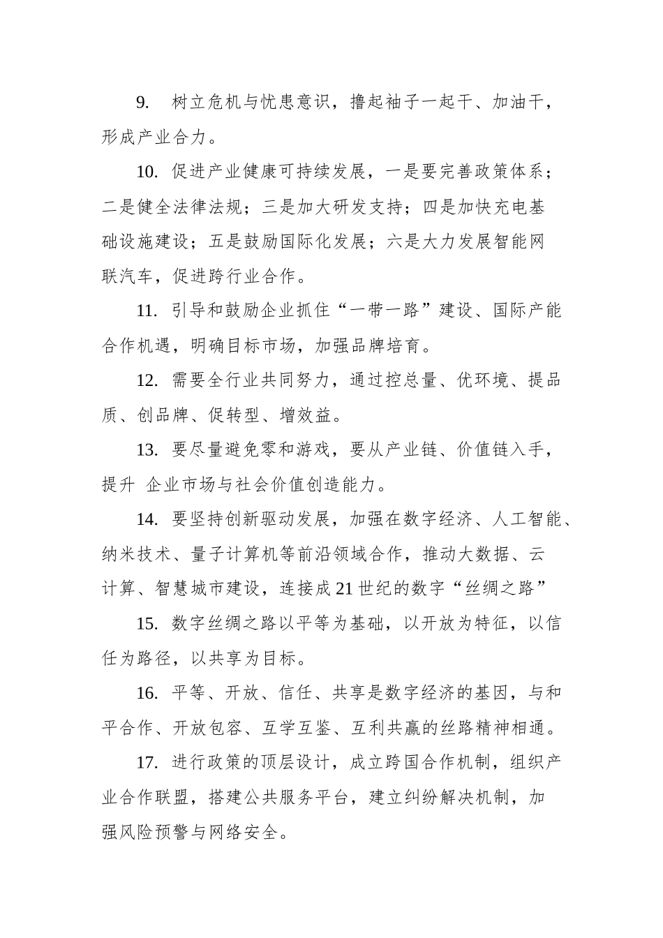 关于智能产业发展的100条金句.docx_第2页