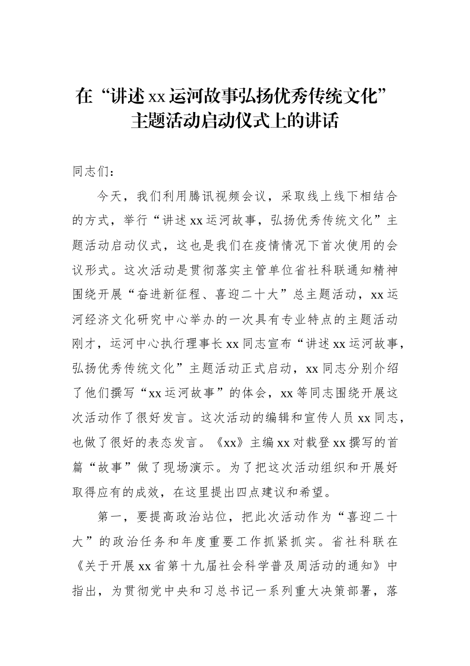 启动仪式主题讲话材料汇编.docx_第2页