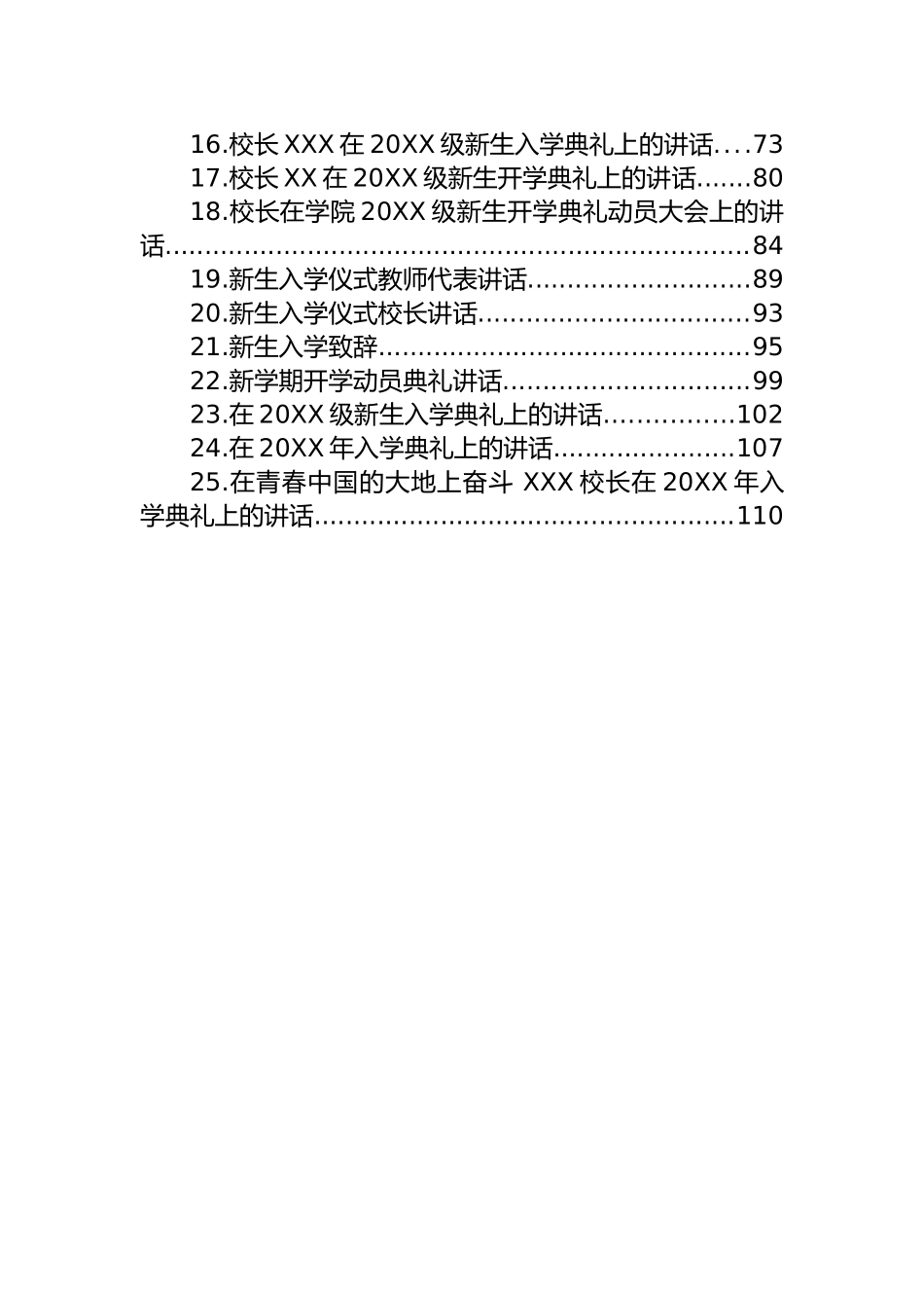 在入学仪式上的讲话（开学动员讲话）汇编（25篇）.docx_第2页