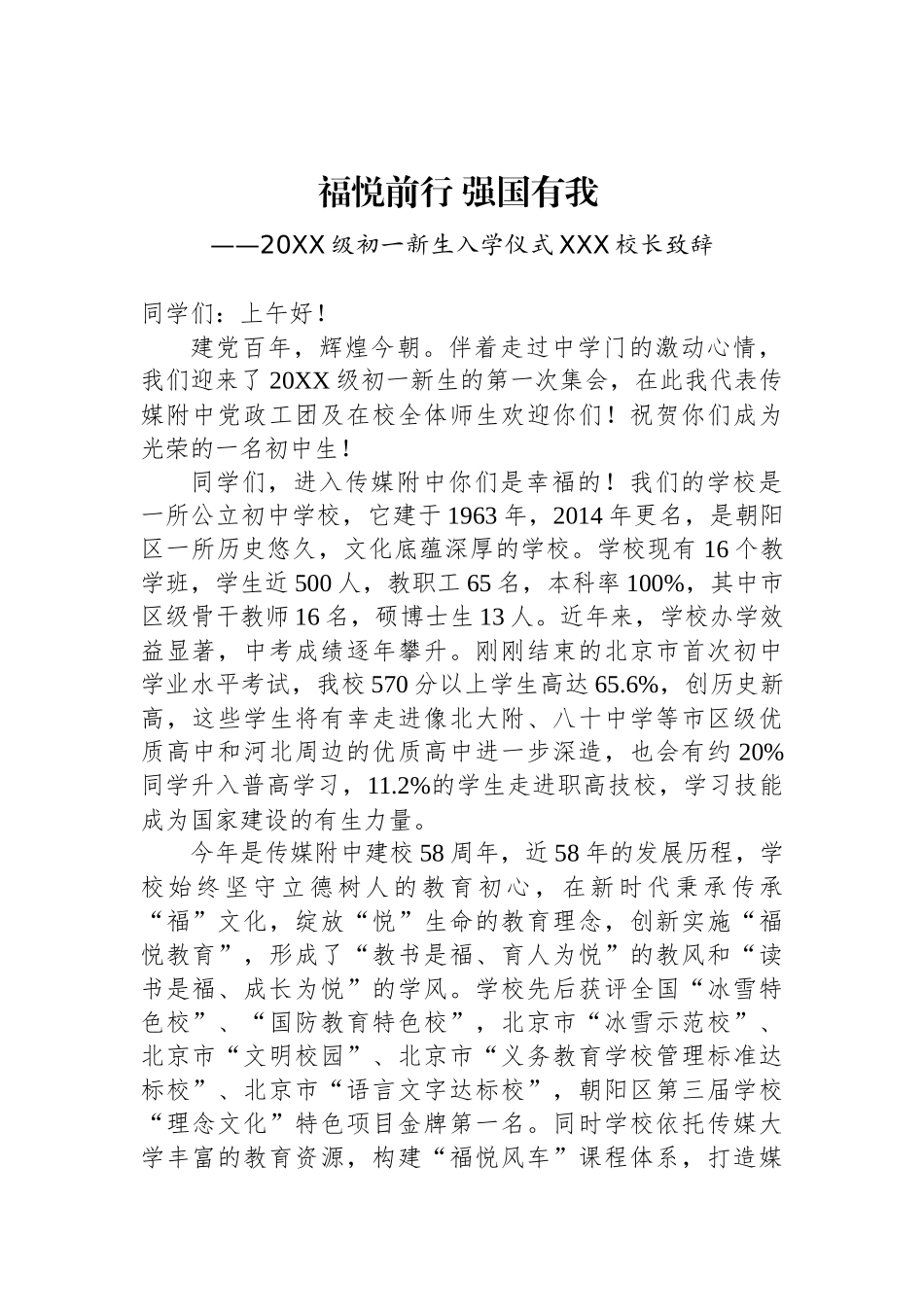 在入学仪式上的讲话（开学动员讲话）汇编（25篇）.docx_第3页