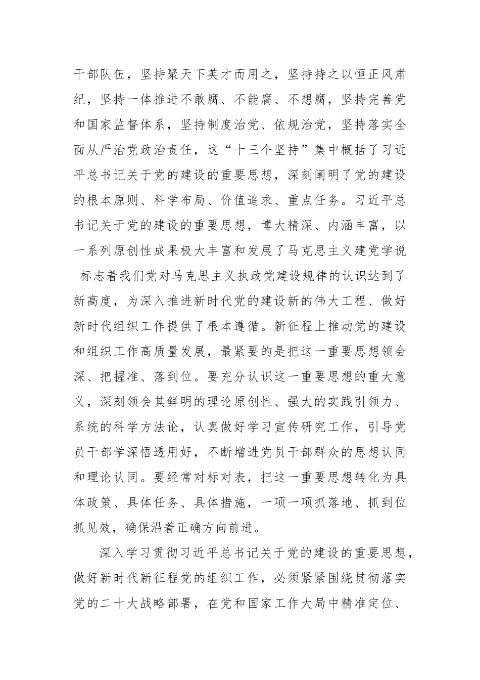 深入学习贯彻关于党的建设的重要思想心得体会汇编（3篇）.docx_第3页