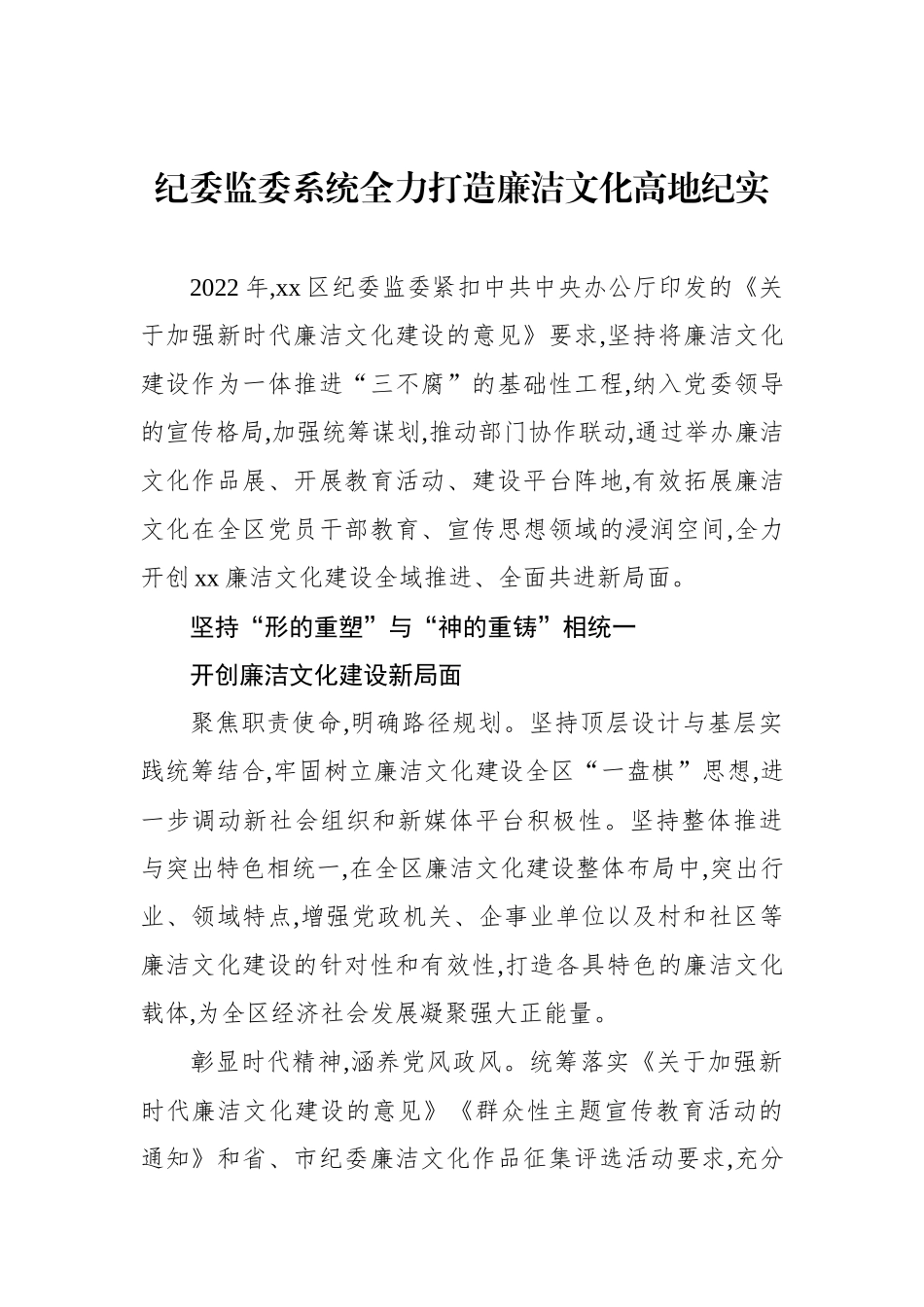 纪委监委系统打造廉洁文化高地工作纪实材料汇编（4篇）.docx_第2页