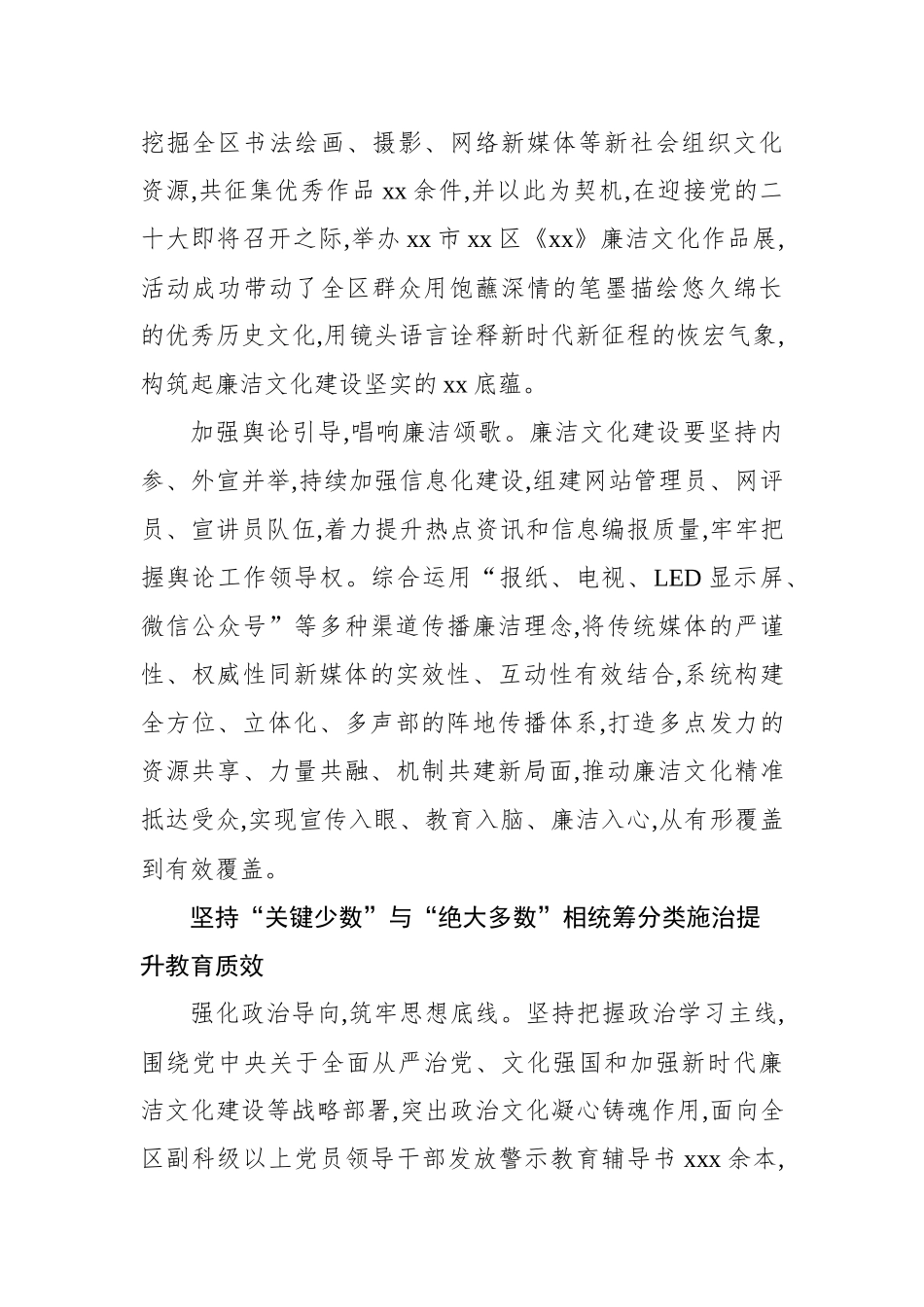 纪委监委系统打造廉洁文化高地工作纪实材料汇编（4篇）.docx_第3页