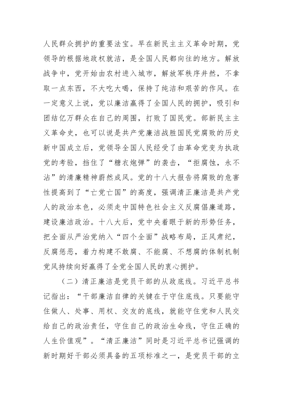 廉政党课讲稿材料汇编（7篇）.docx_第3页