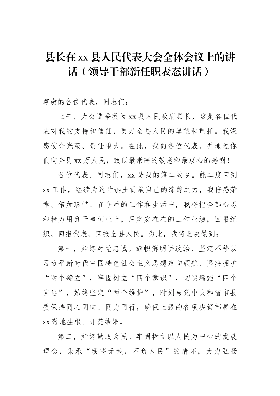 领导干部新任职表态讲话材料汇编（5篇）.docx_第2页