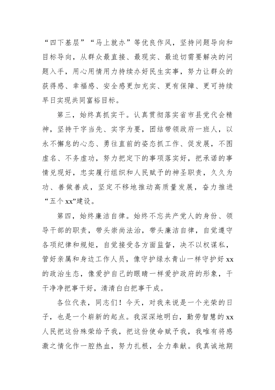 领导干部新任职表态讲话材料汇编（5篇）.docx_第3页