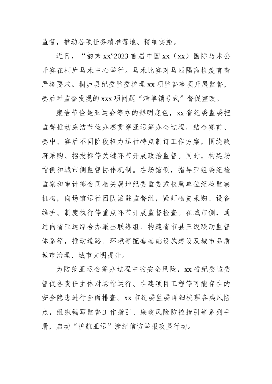 纪委监委廉洁主题经验交流材料汇编（5篇）.docx_第3页