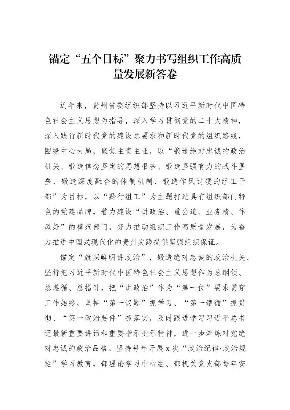 组织工作经验交流材料汇编（3篇）.docx_第2页