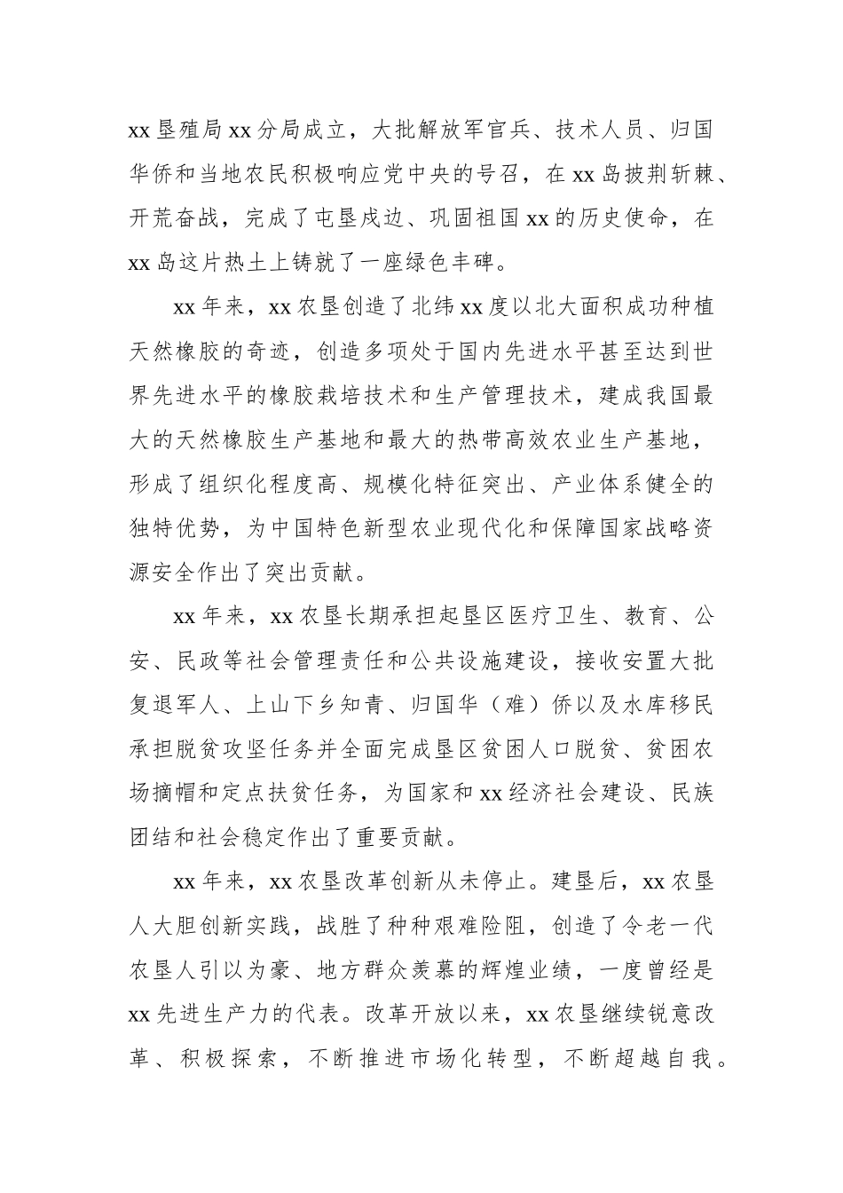 集团公司周年庆典座谈会讲话材料汇编（3篇）.docx_第3页