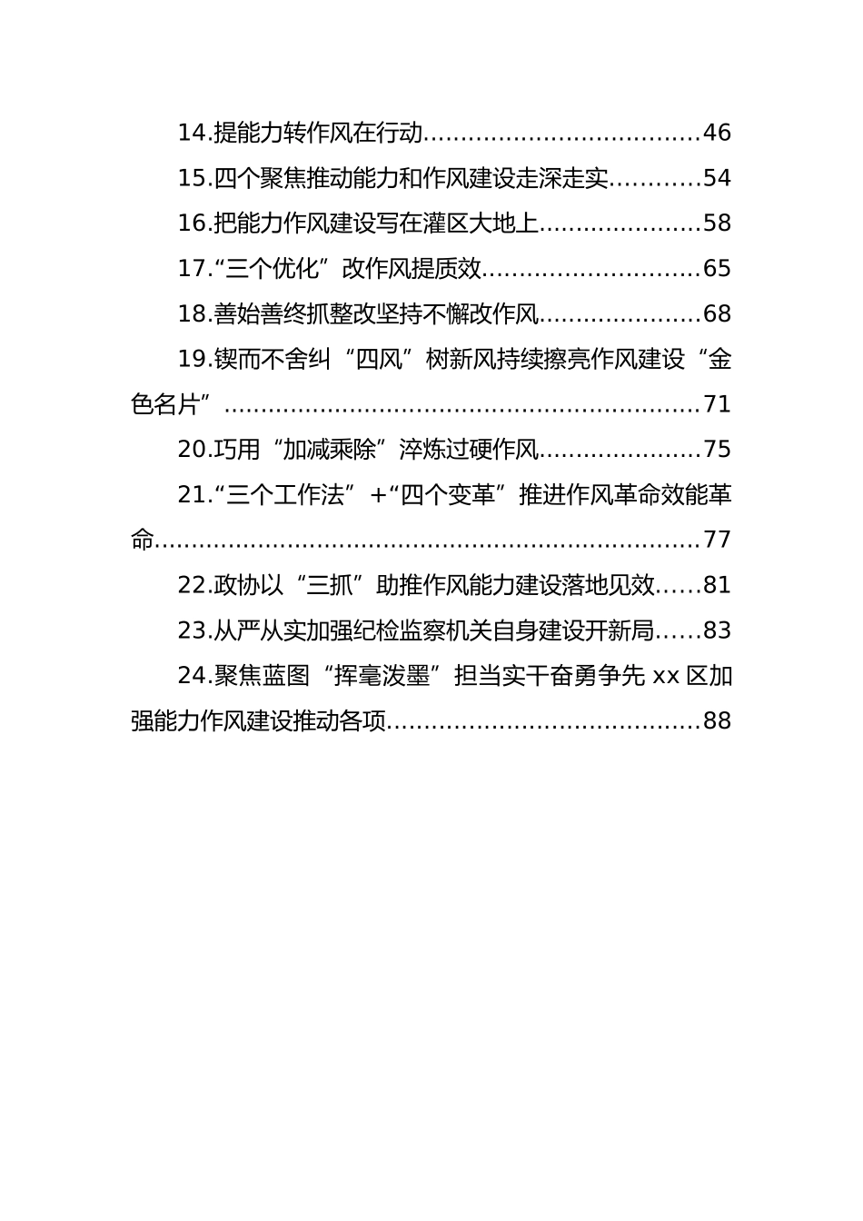 关于作风能力建设工作经验交流材料汇编（24篇）.docx_第2页