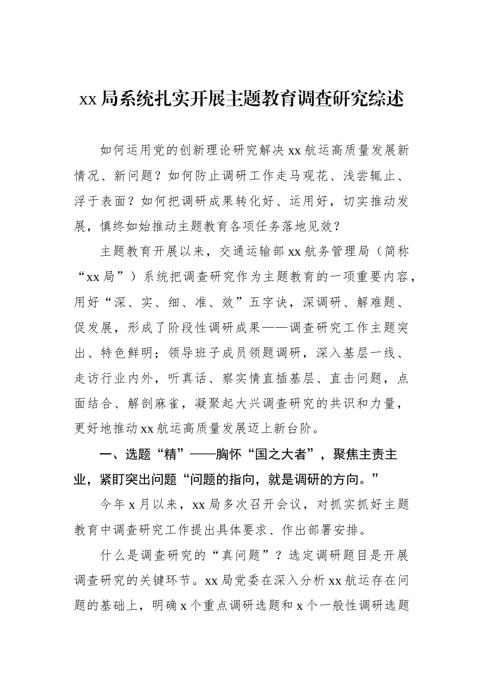 扎实开展专题活动调查研究综述材料汇编（10篇）.docx_第2页