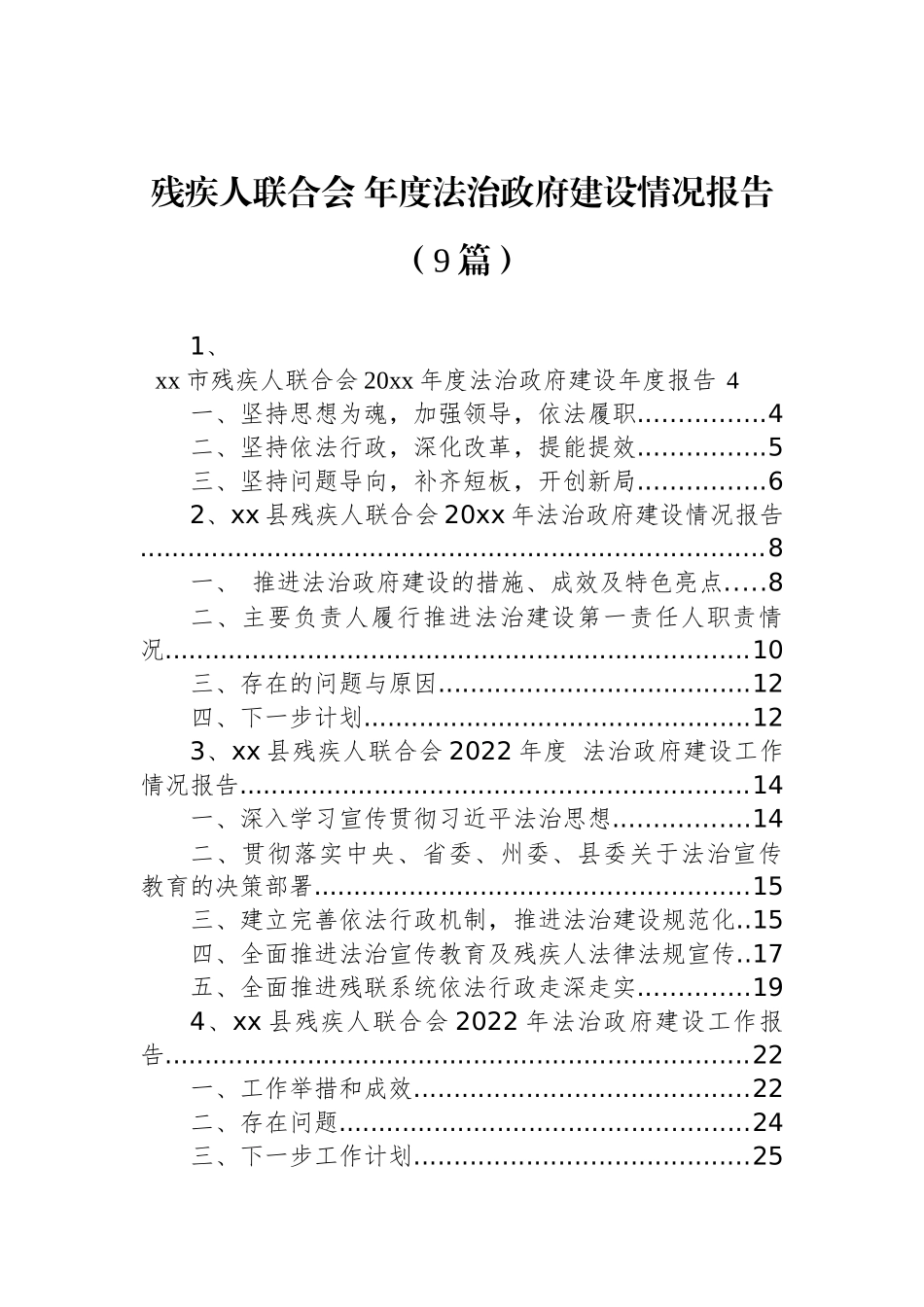 残疾人联合会+年度法治政府建设情况报告汇编（9篇）.docx_第1页