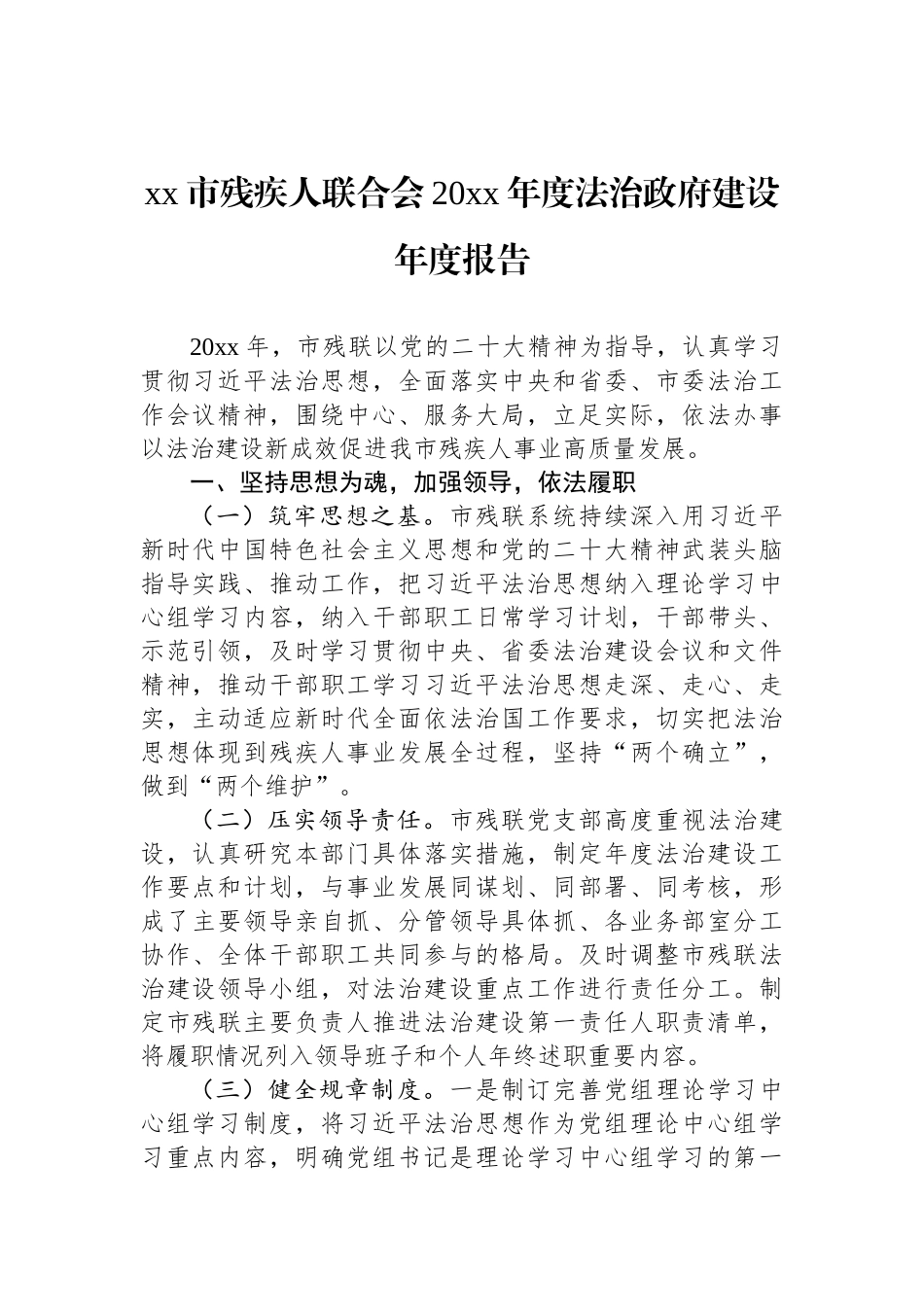 残疾人联合会+年度法治政府建设情况报告汇编（9篇）.docx_第3页