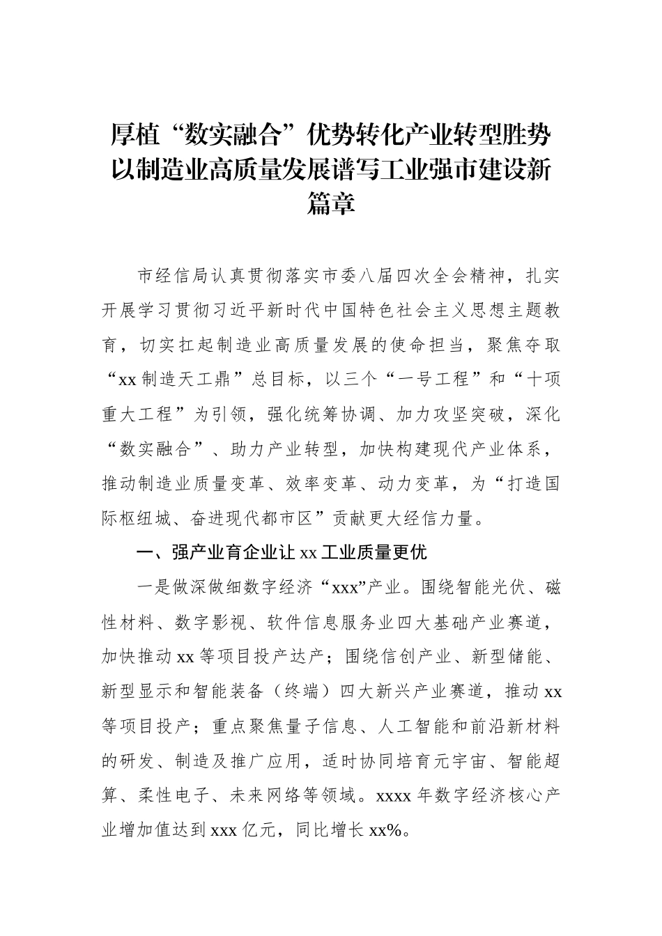 在党组理论学习中心组上的主题发言材料汇编（6篇）.docx_第2页