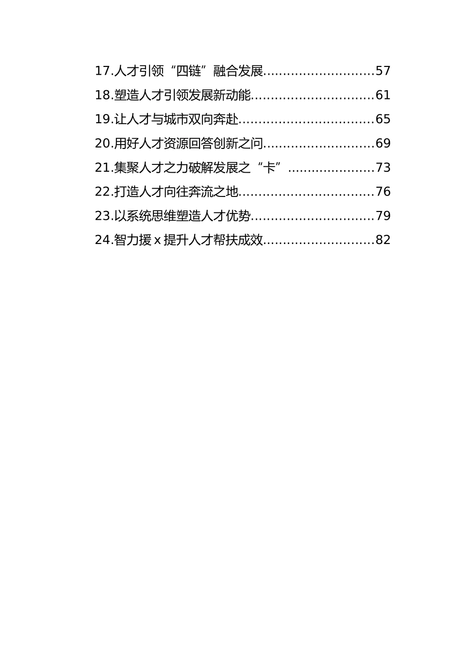 组织部部长在人才工作座谈会上的交流发言材料汇编 （24篇）.docx_第2页