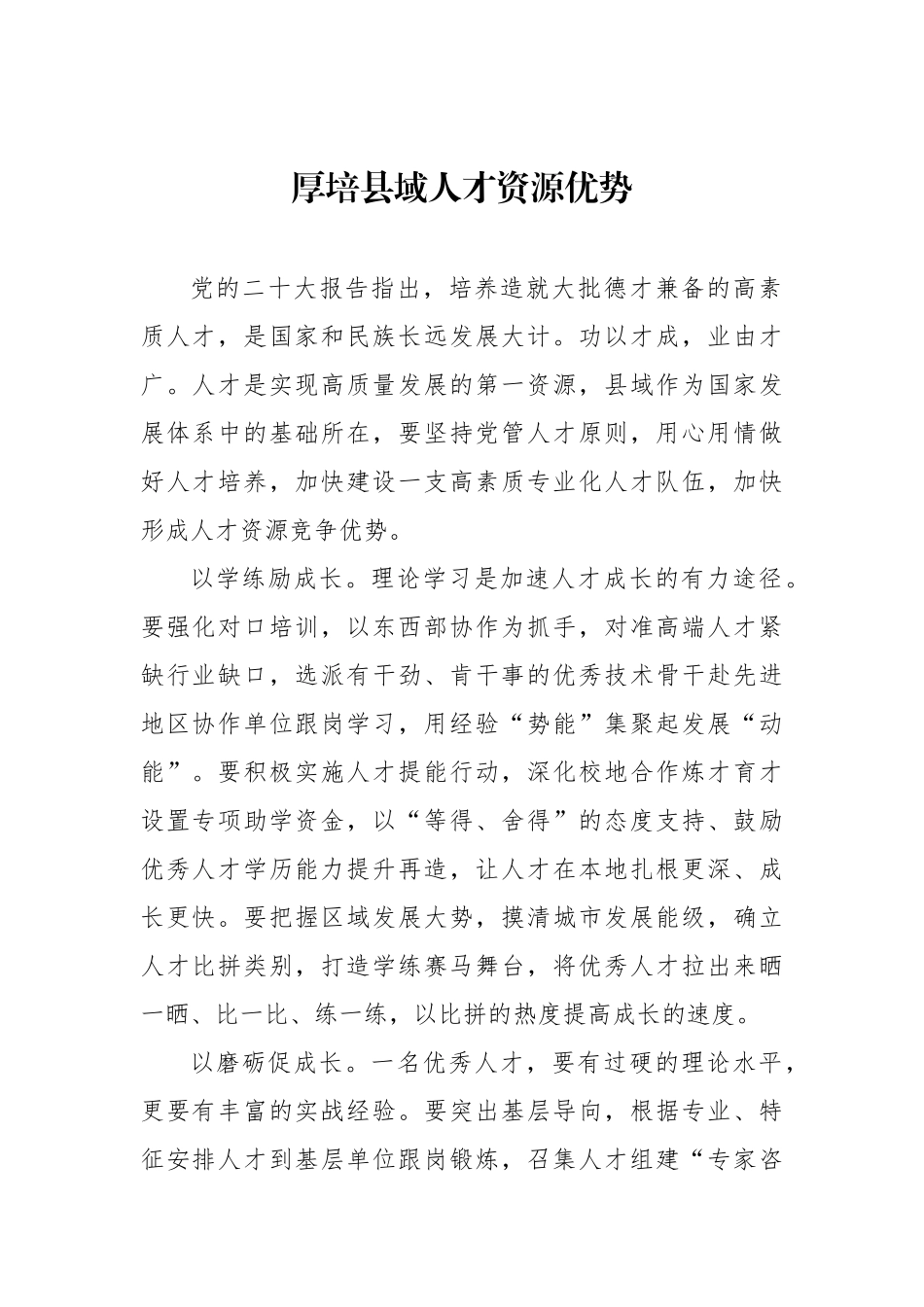 组织部部长在人才工作座谈会上的交流发言材料汇编 （24篇）.docx_第3页