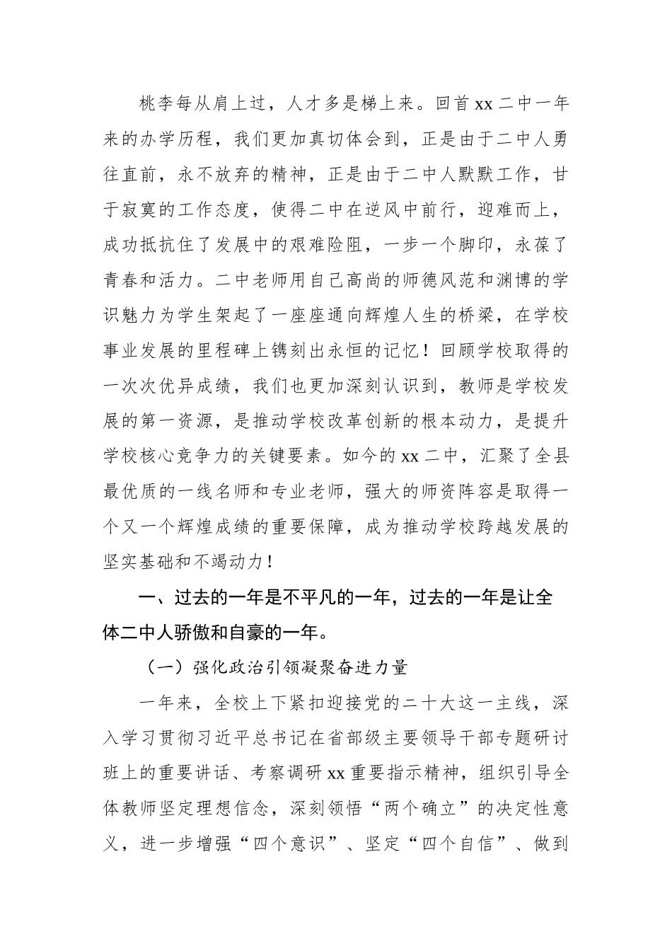 党总支书记、校长在教师节表彰会上讲话材料汇编（14篇）.docx_第3页