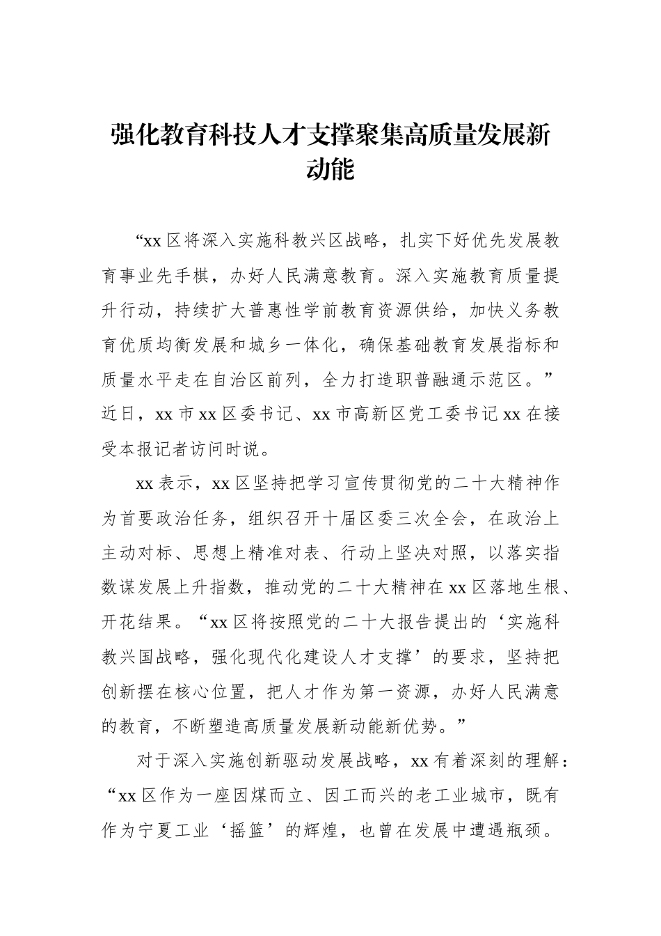 党员领导干部人才主题访谈材料汇编.docx_第2页