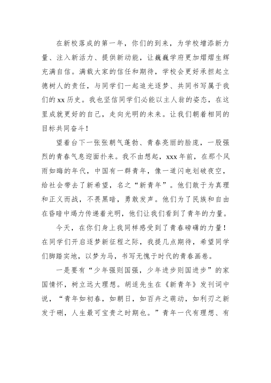 高中校长秋季学期开学典礼讲话汇编.docx_第3页