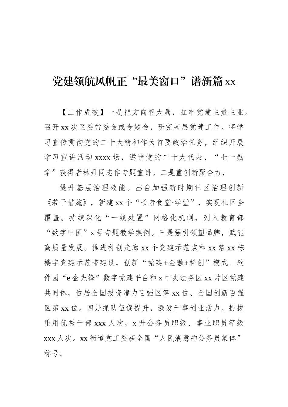 全市党委书记抓基层党建工作述职报告汇编（12篇）.docx_第2页