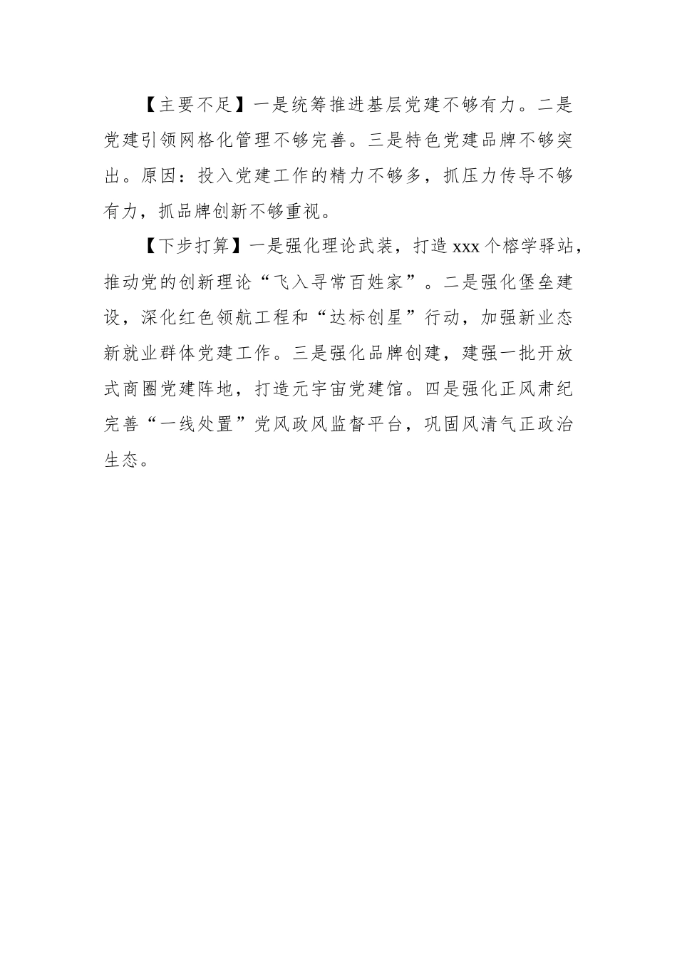 全市党委书记抓基层党建工作述职报告汇编（12篇）.docx_第3页