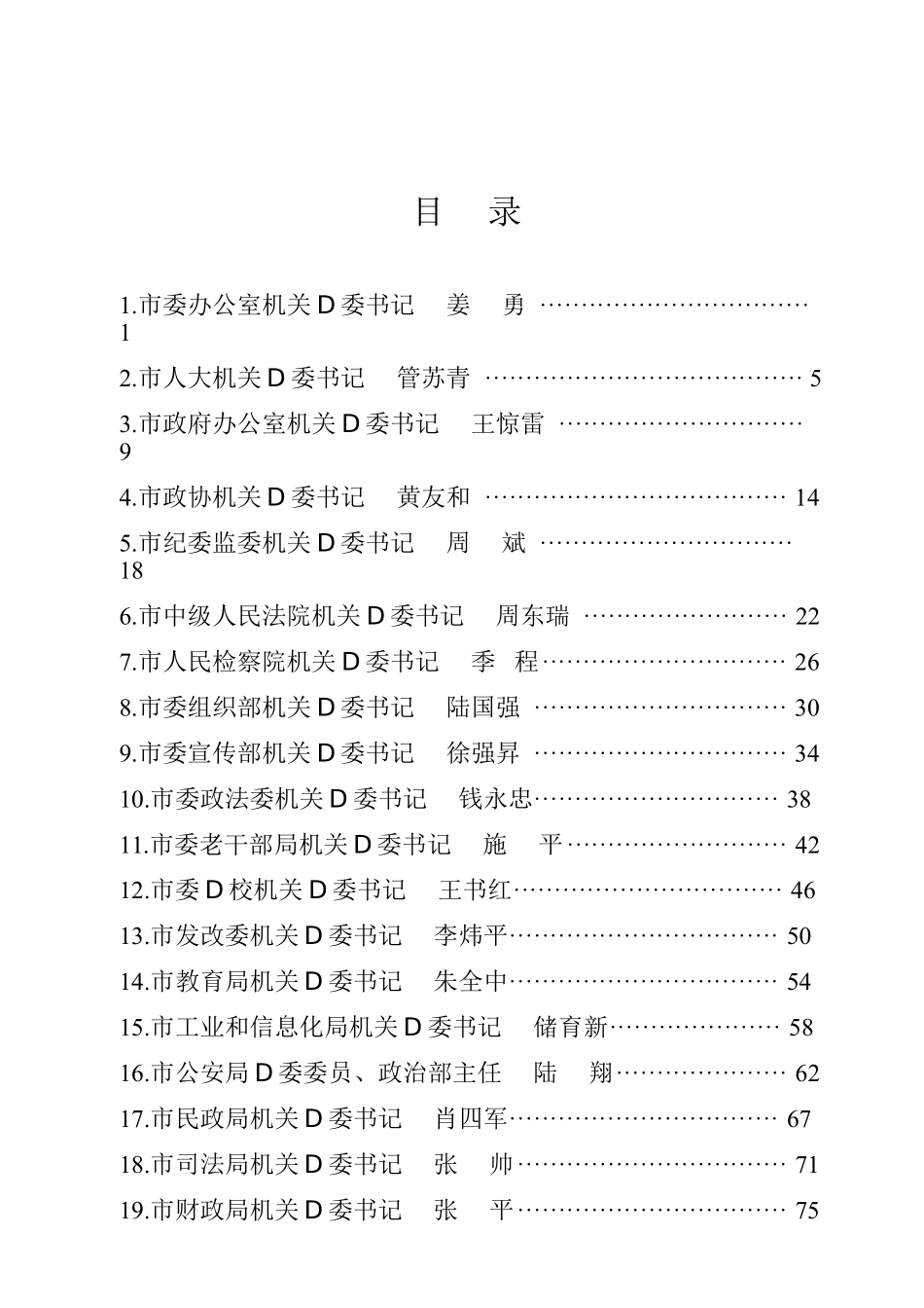 市级机关直属党组织书记述职报告汇编（82篇）.docx_第2页