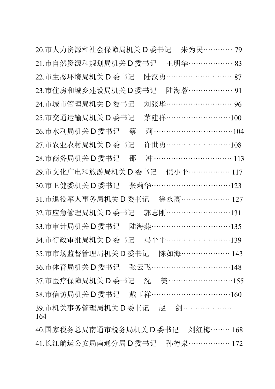 市级机关直属党组织书记述职报告汇编（82篇）.docx_第3页