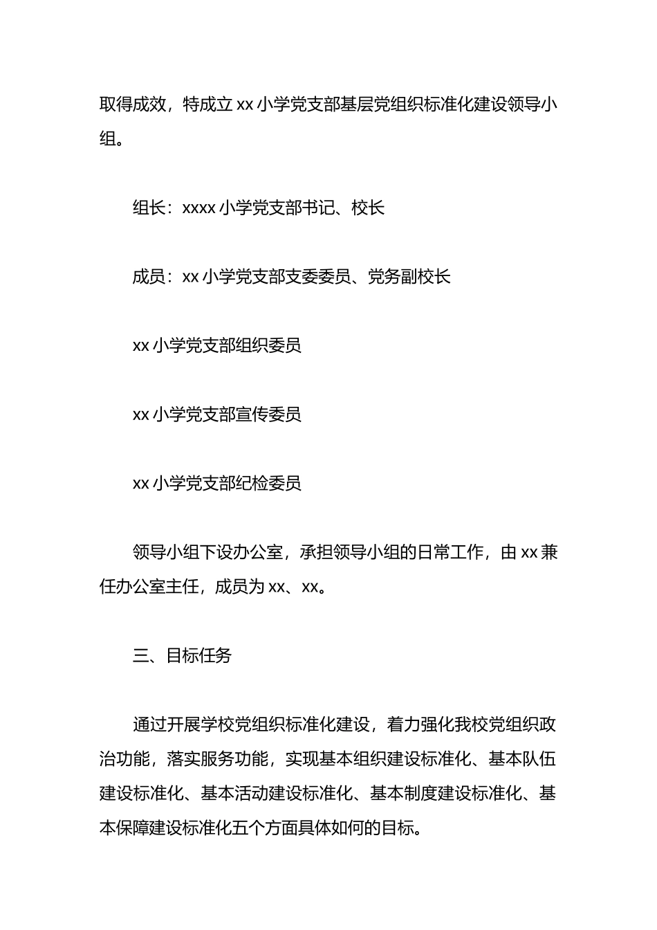 关于创建五星党支部实施方案汇编.docx_第2页