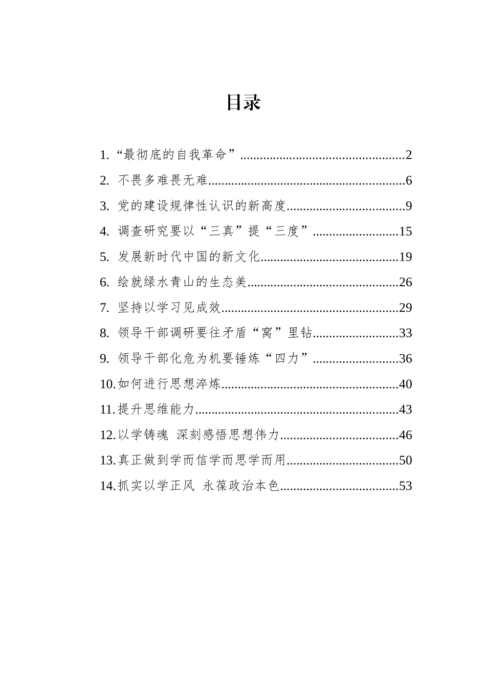 2023年8月党建评论汇编 （14篇）.docx_第1页