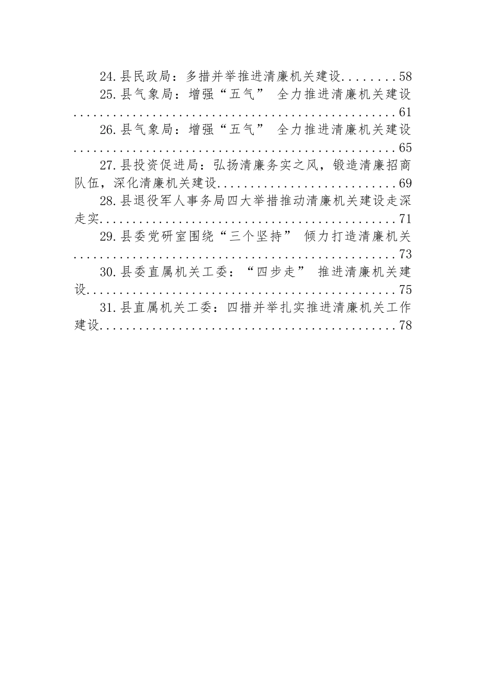 关于清廉机关建设材料汇编 （31篇）.docx_第2页