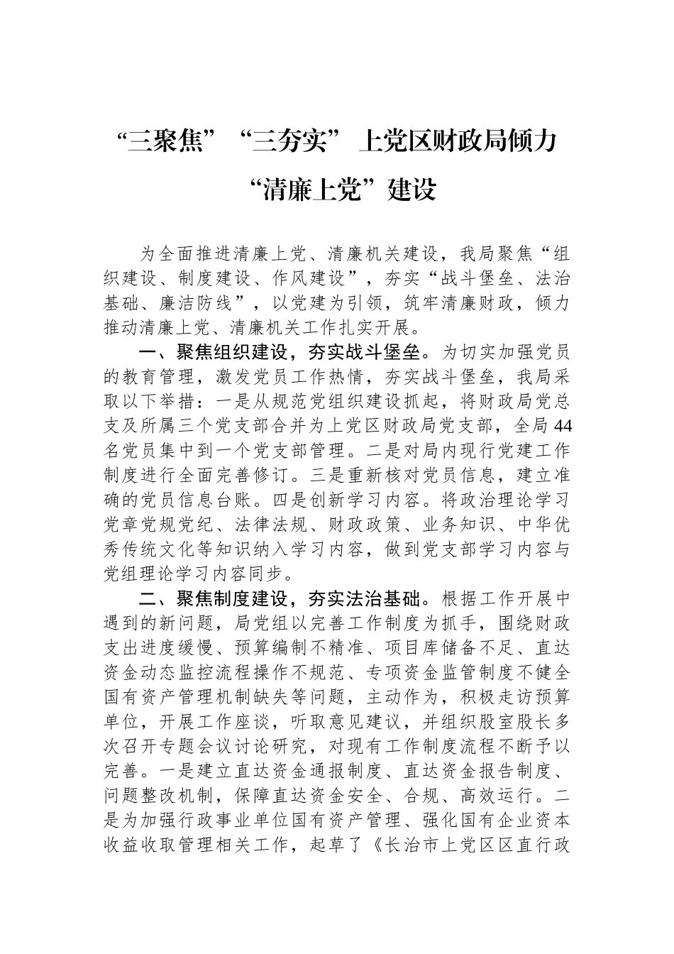 关于清廉机关建设材料汇编 （31篇）.docx_第3页