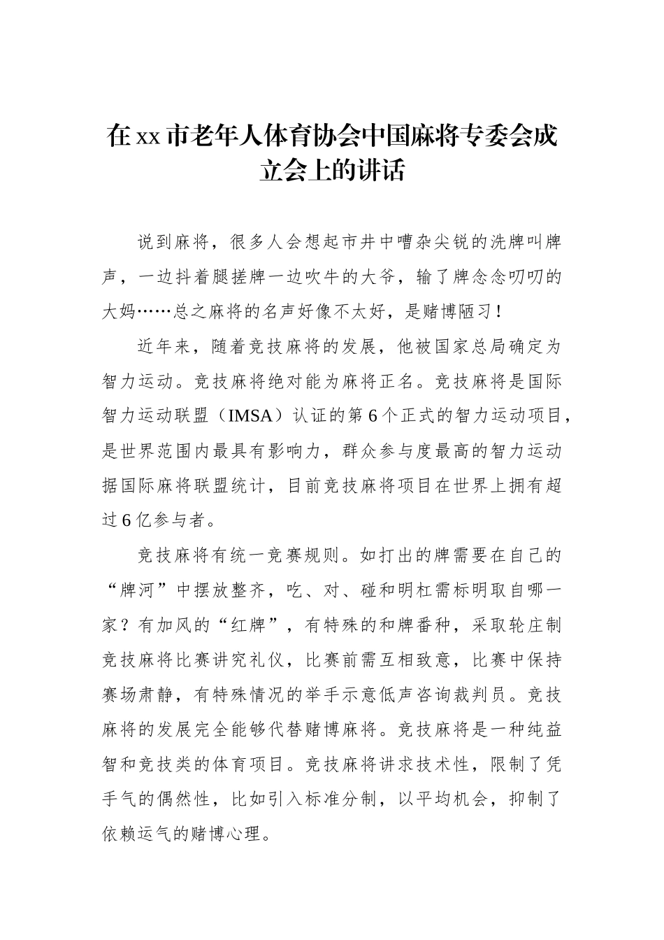 成立大会讲话材料汇编.docx_第2页