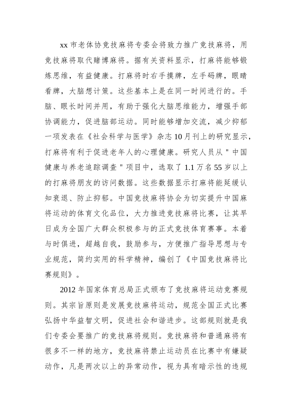 成立大会讲话材料汇编.docx_第3页