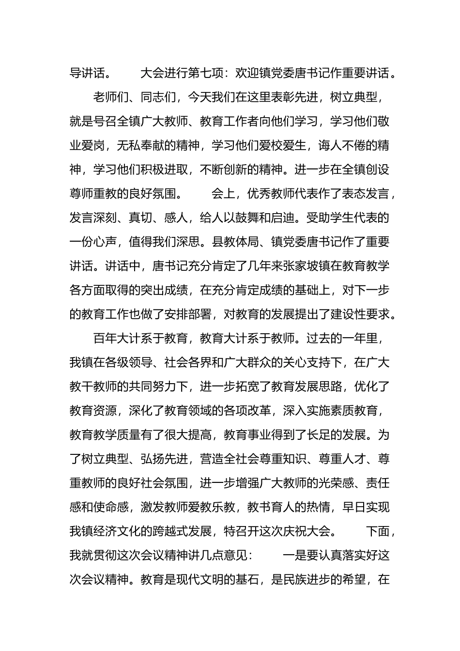 教师节表彰仪式主持词汇编（11篇）.docx_第2页