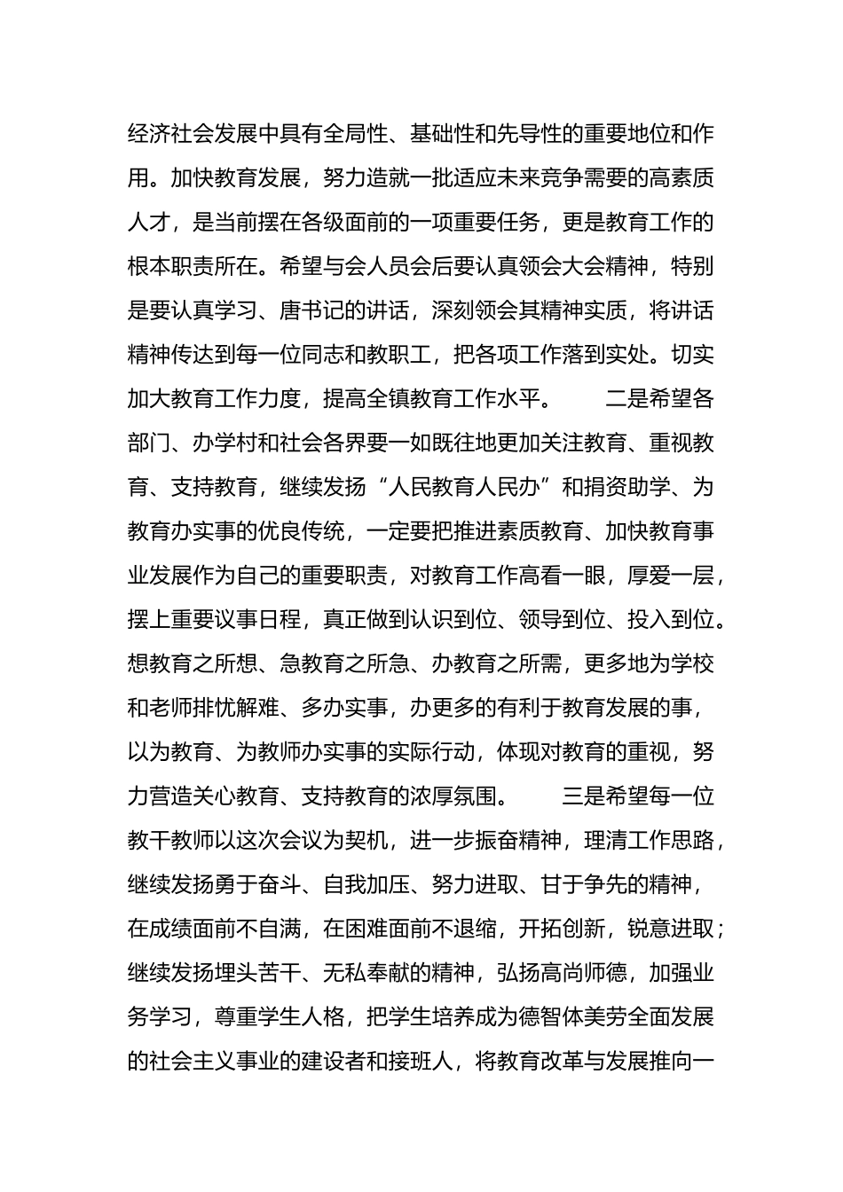 教师节表彰仪式主持词汇编（11篇）.docx_第3页