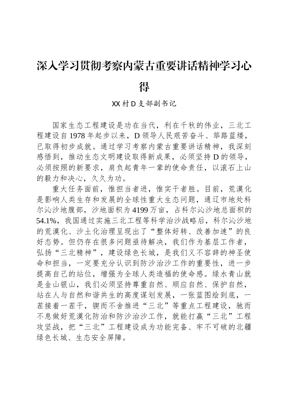 深入学习贯彻考察内蒙古重要讲话精神学习心得汇编（15篇）.docx_第2页