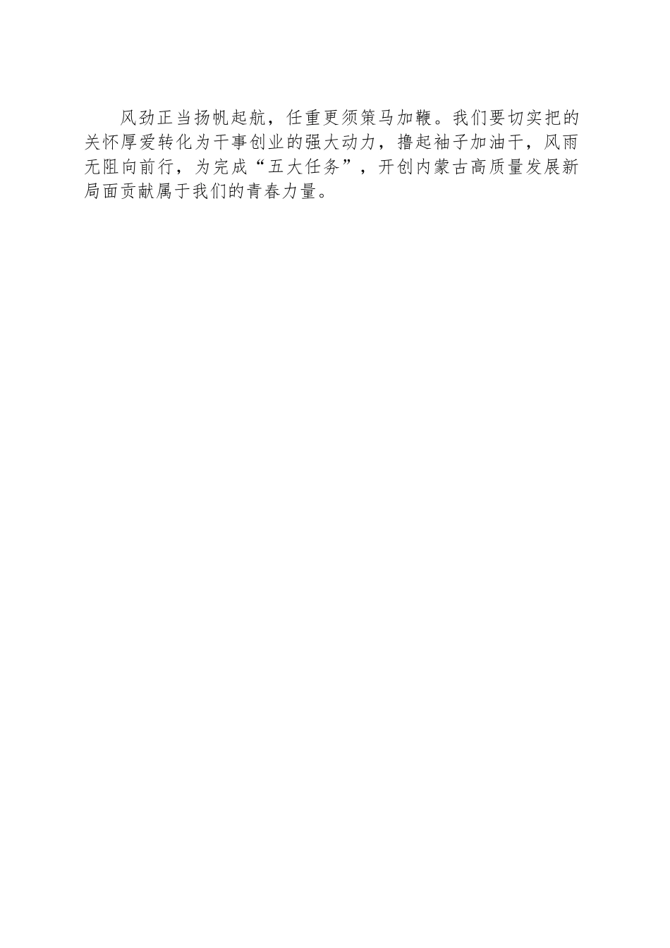 深入学习贯彻考察内蒙古重要讲话精神学习心得汇编（15篇）.docx_第3页