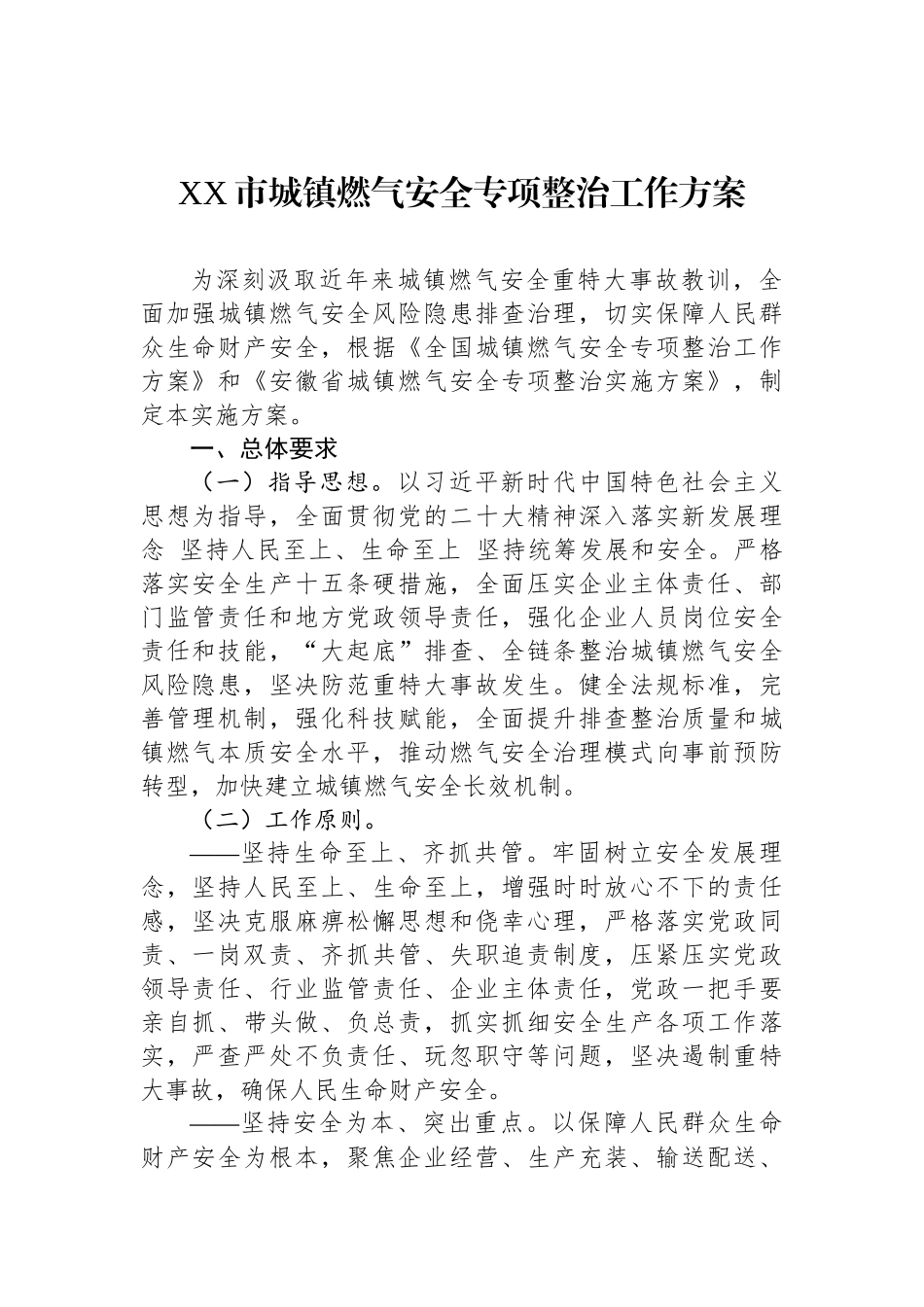 2023年燃气安全隐患整治专项行动工作方案 汇编（14篇）.docx_第2页