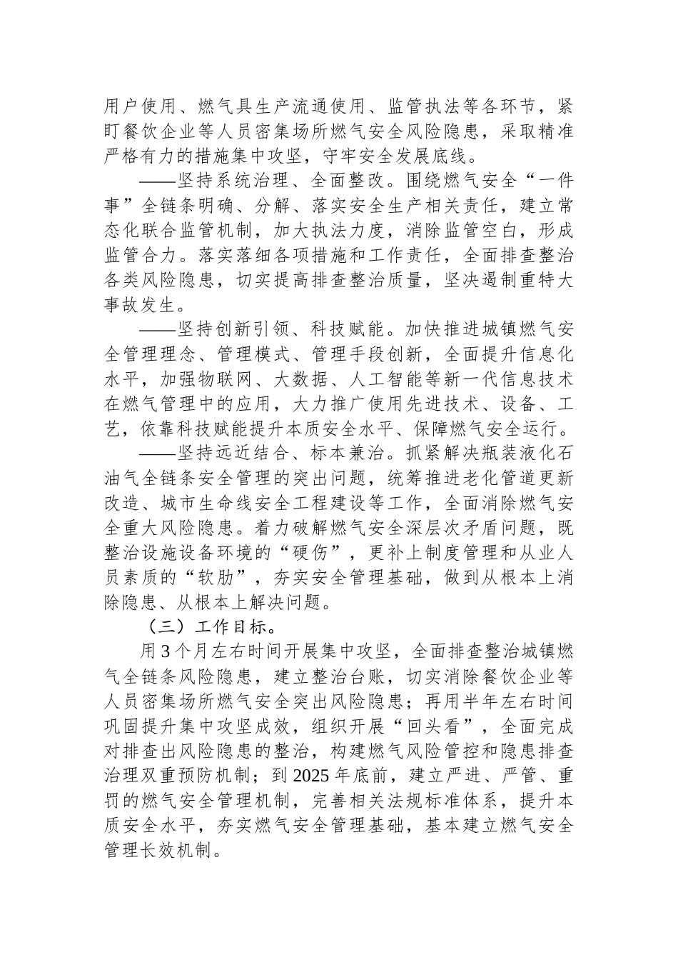 2023年燃气安全隐患整治专项行动工作方案 汇编（14篇）.docx_第3页