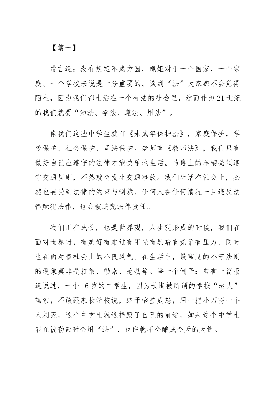 法治教育主题征文汇编.docx_第1页