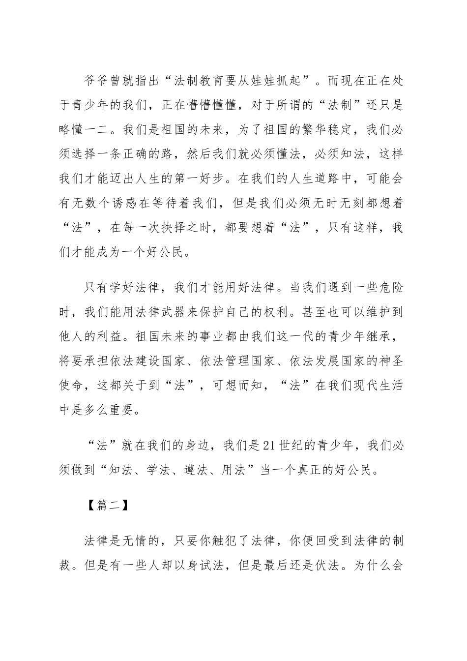 法治教育主题征文汇编.docx_第2页