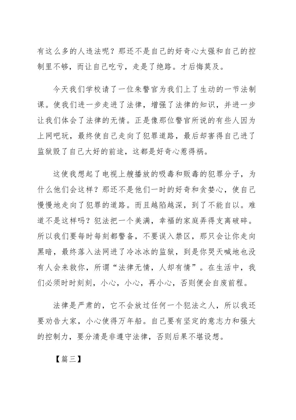 法治教育主题征文汇编.docx_第3页