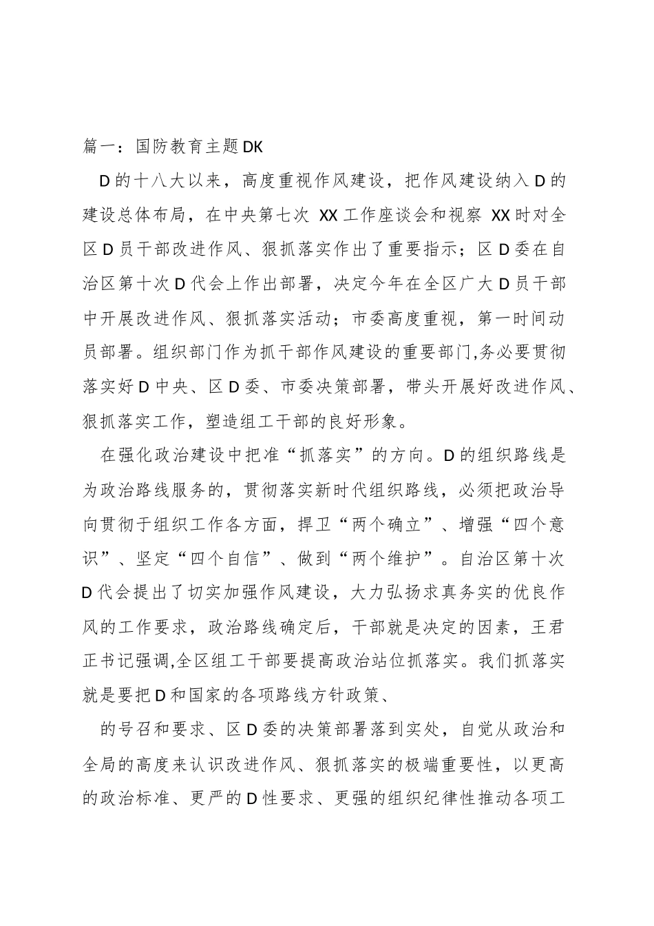 关于国防教育主题党课汇编（10篇）.docx_第1页