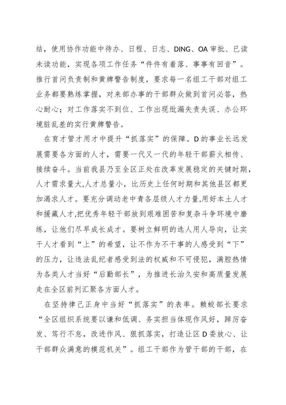 关于国防教育主题党课汇编（10篇）.docx_第3页