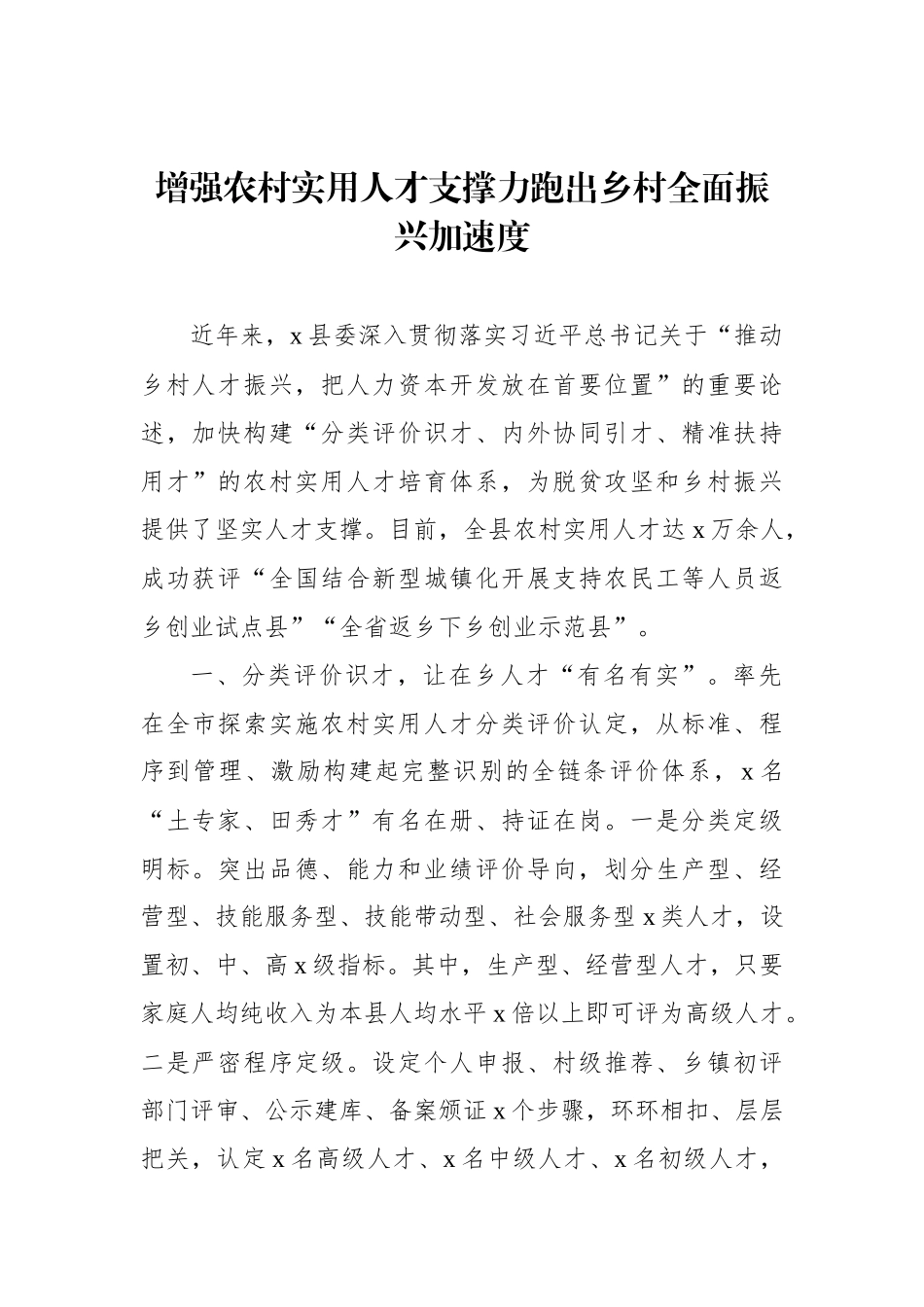 在人才工作座谈会上的经验材料汇编.docx_第2页