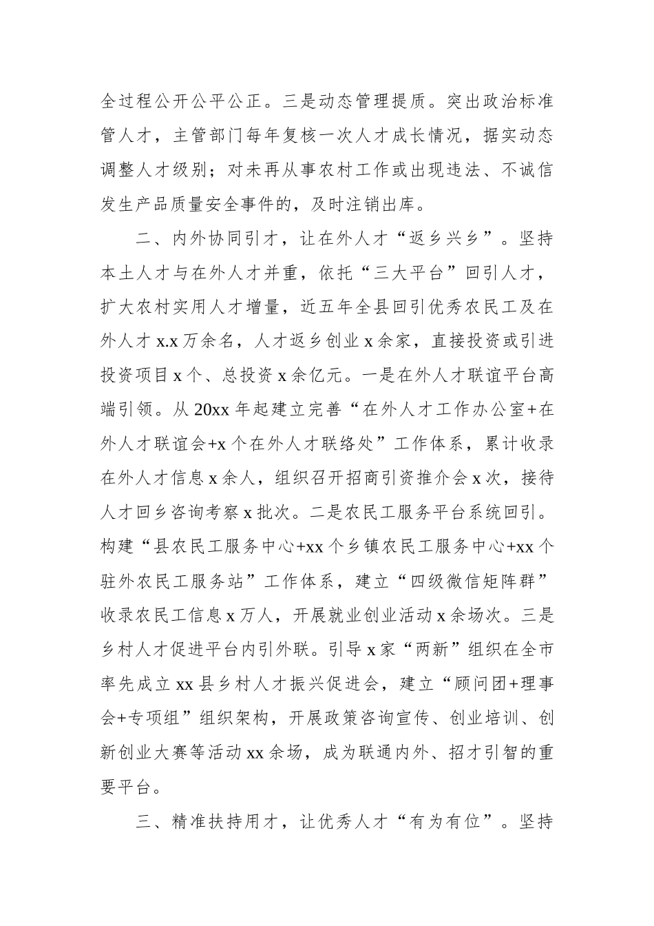 在人才工作座谈会上的经验材料汇编.docx_第3页